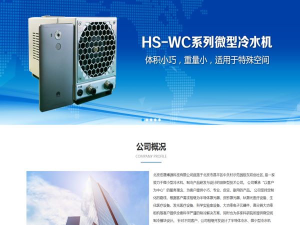 冷水机网站搭建案例.jpg